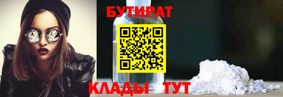 БУТИРАТ 1.4BDO  Вход с VPN  Дербент 