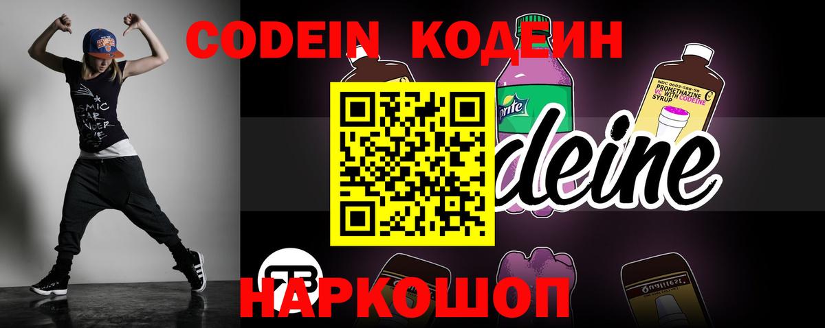 Кодеин Purple Drank Дербент