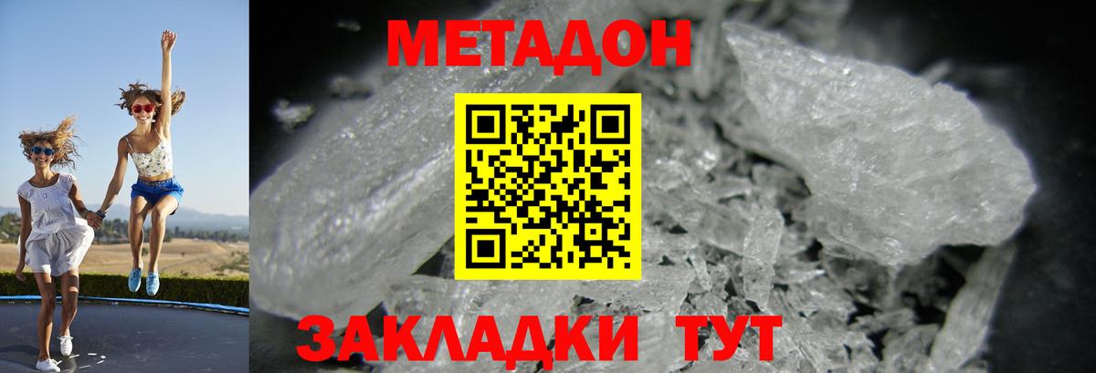 МЕТАДОН белоснежный  Вход с VPN  Дербент 