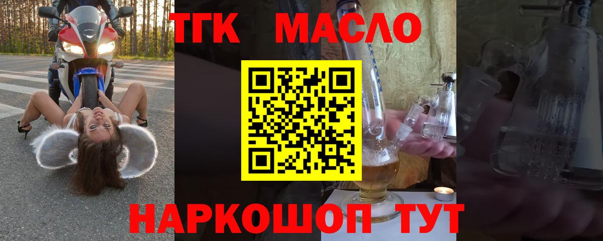 ТГК гашишное масло Дербент